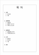 [공학][유체역학 기초실험] 벤츄리미터 실험 보고서   (1 )